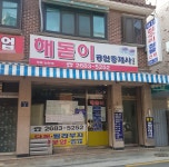 해돋이공인중개사사무소