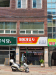 대동지업사