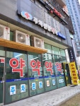 주차편한약국