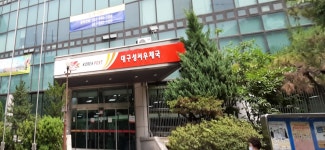 대구성서우체국