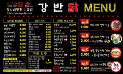 강남이반한닭꼬치 체인사업본부