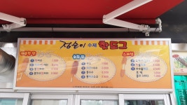 점순이호떡&핫도그