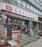 동인프라자약국