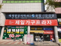 세계영상의학과의원