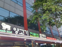 램랜드
