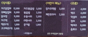 춘천우미닭갈비전문점