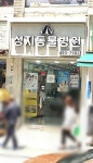 성지동물병원