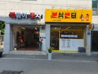 떡볶이포차 분식센터
