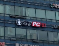 철구PC 군포산본점