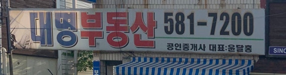 대명부동산중개