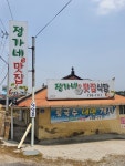 정가네맛집