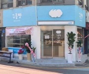 구름빵베이커리