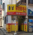 충남공인중개사사무소