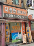 다정한부동산