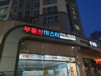 부동산마스터공인중개사사무소