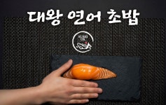 스시오케이 시흥점