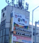 한소리음악학원
