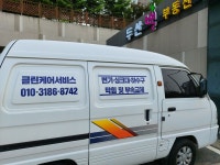 클린케어서비스