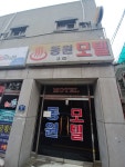 동원모텔