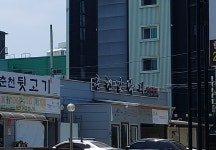 춘천길낙지