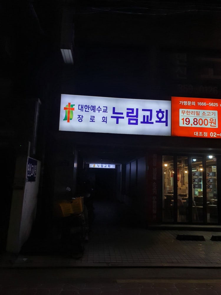 누림교회 사진 1