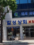길성상회