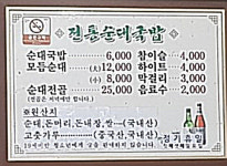 전통순대국밥
