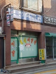 성아이발관 | 효성이발관