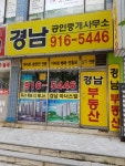 경남공인중개사사무소