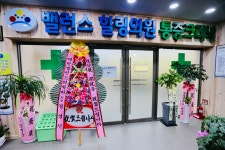 밸런스힐링의원