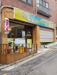 이정원헤어아트