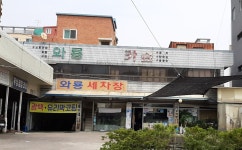 와룡세차장