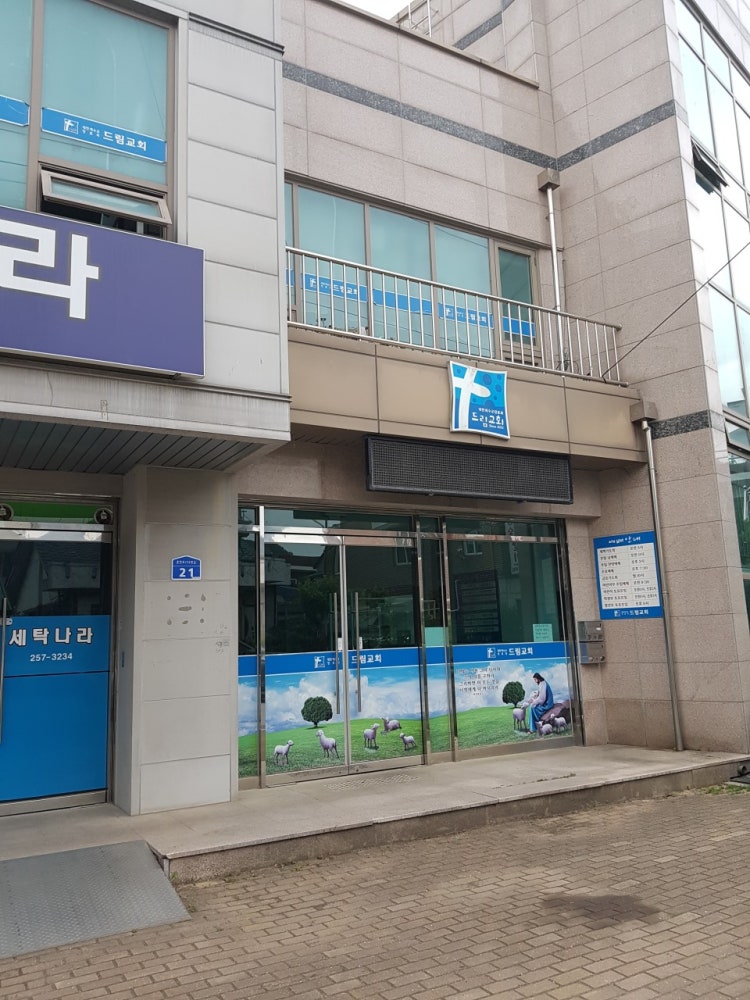 드림교회 사진 4