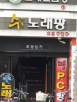수노래팡