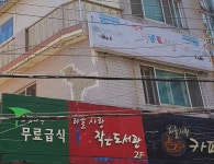 하늘사랑작은도서관