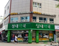정대약국