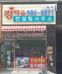 킹타운공인중개사사무소