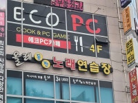 올레 동전 노래연습장