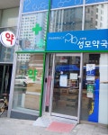 구파발성모약국
