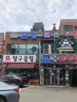 큐스포츠당구클럽