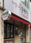 너랑나랑손반찬