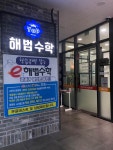 다산탑해법수학학원 다산지금동