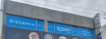 펄스캠 남양주지점