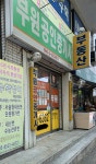 부원공인중개사사무소