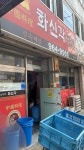 화신각짬뽕