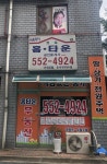 구리홈타운공인중개사사무소