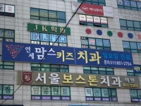 연세맘스키즈치과의원