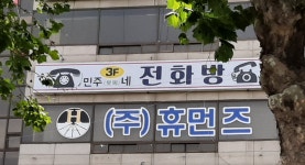 휴먼즈