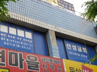 산성교회