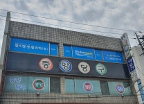 중앙당구프라자
